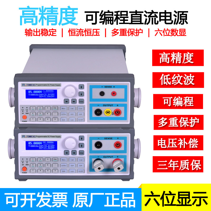 同门六位高精度蓝屏程控可编程电源0-30V60V5A可调稳压直流电源