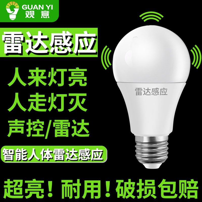 e27螺口家用感应灯5w7w楼道声控光控走廊螺口led人体雷达感应灯泡