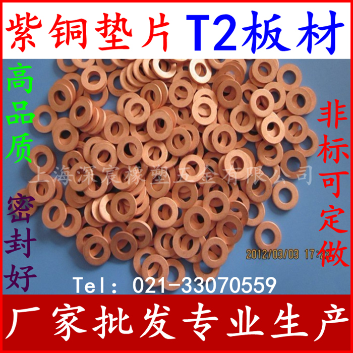 紫铜垫片铜垫片紫铜密封垫片船用垫片M3M4M5M6M8M10M11M12厚度1mm