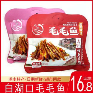 湖南特产毛毛鱼平江小鱼仔伴手礼白湖口香辣即食小包装休闲零食