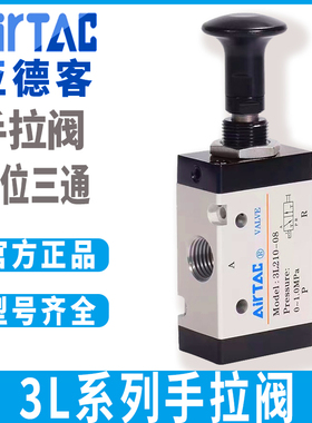 亚德客二位三通3L11006/21006/21008/31008/31010手拉阀