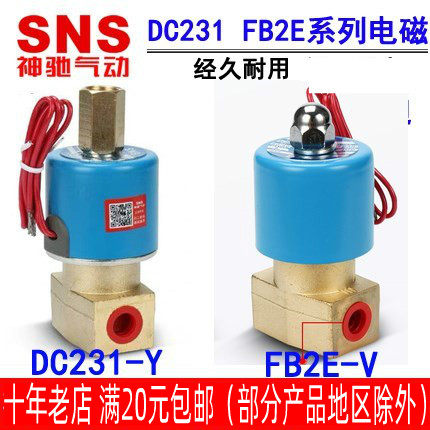 神驰SNS二位二通三通电磁阀DC231-Y FB2E-V Q22XD-2L Q23XD-2L