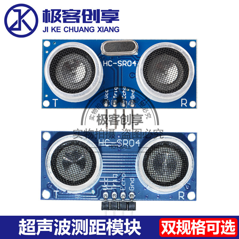 超声波测距模块HC-SR04/4P超声波距离电子传感器支持/51/STM32
