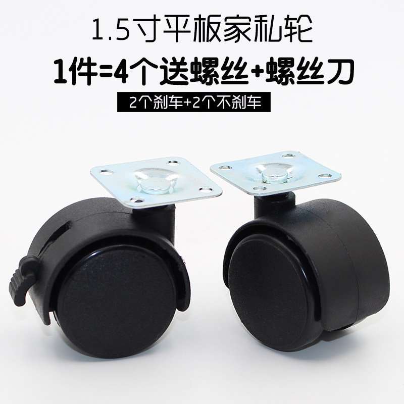 万向脚轮1.5寸平板家具带刹车脚轮电脑床头柜花架轱辘40mm4个包邮