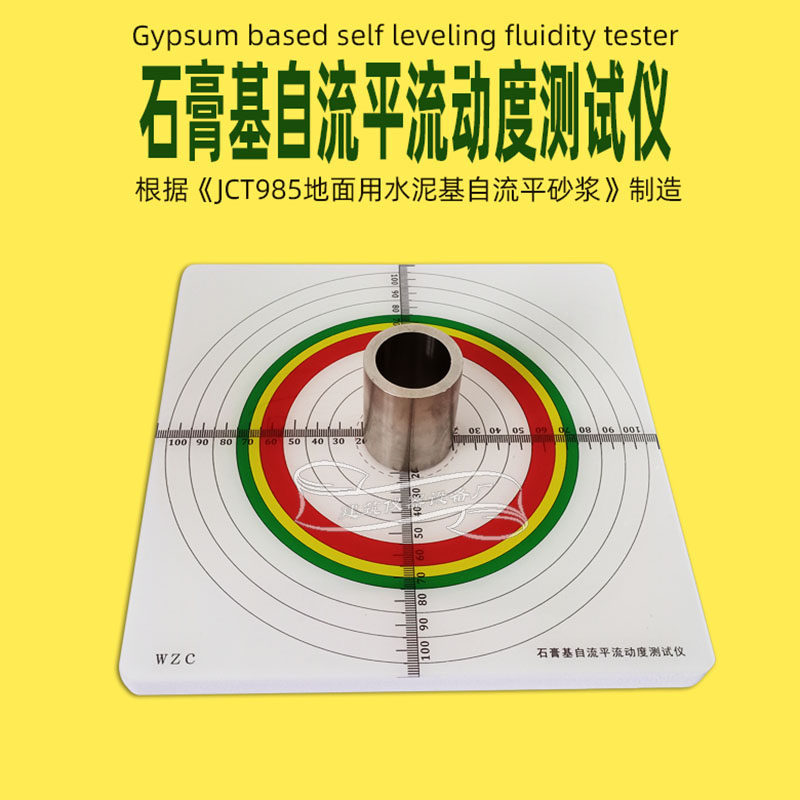 水泥石膏基自流平动度测