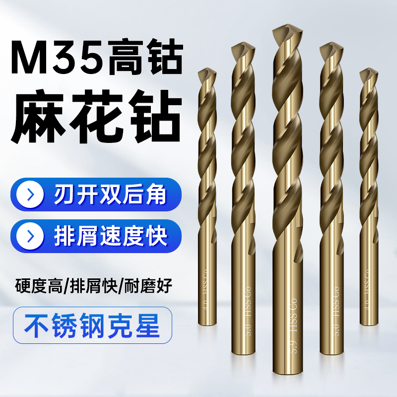 深东M35含钴麻花钻头手电钻机用打孔钢铁不锈钢8-13mm高硬度套装