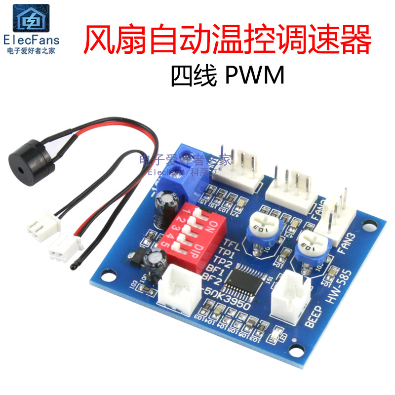 电脑散热四线PWM风扇自动温控调速器模块1温控2手动停转报警 V2版