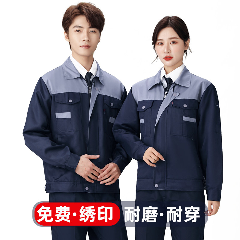 工作服男装春秋加厚耐磨