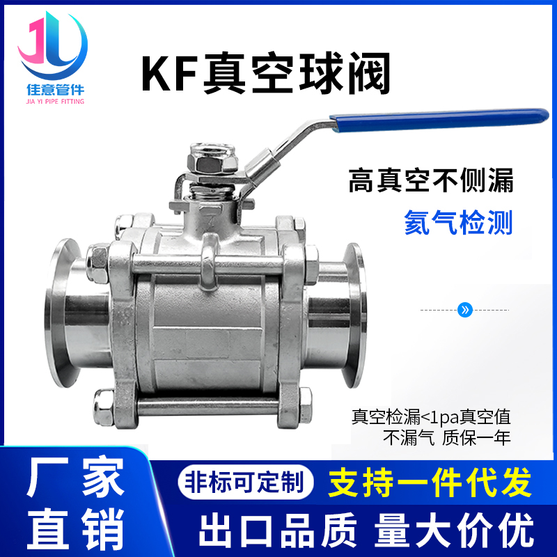 高真空手动球阀不锈钢快