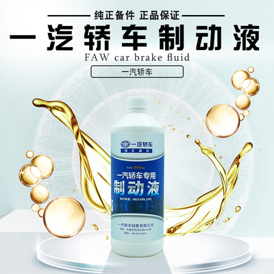 适配一汽奔腾欧朗刹车油