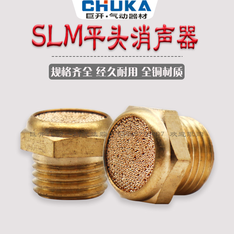 气动接头电磁阀消声器铜