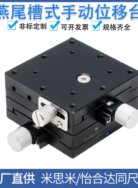 XYZ轴燕尾槽位移台EJJ/EJL/EJK01/06-25/40/60滑台XEG/ZEG/XYEG