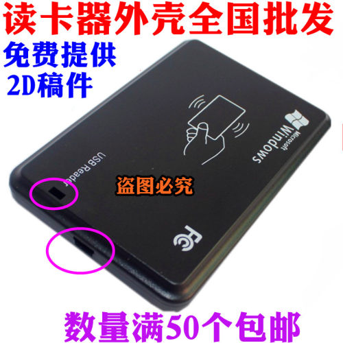 全新通用ID读卡器外壳 IC读卡器外壳CPU卡塑料外壳 读头模块外壳