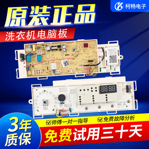 小天鹅滚筒洗衣机电脑板