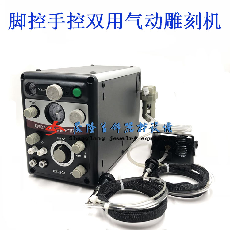 气动雕刻机辘珠脚控手双