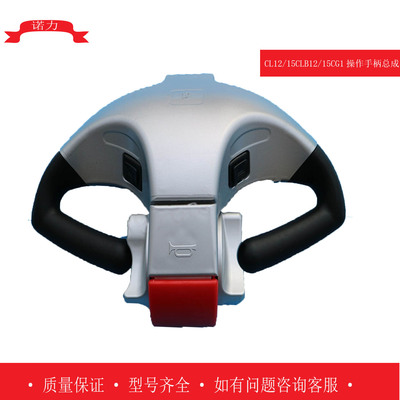 诺力叉车CL12/15CLB12/15CG1646/CS15/LPE20LPT15/20操作手柄总成