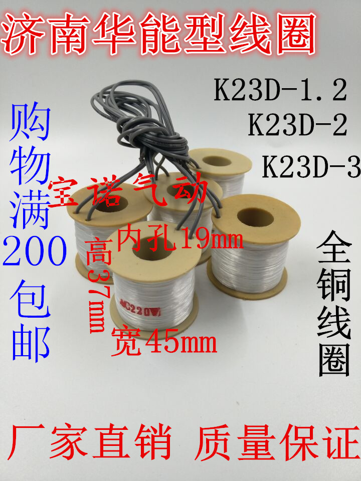 济南华能型线圈K23D-3线圈 内孔19mm高度37mm 宽度45mm 全铜线圈