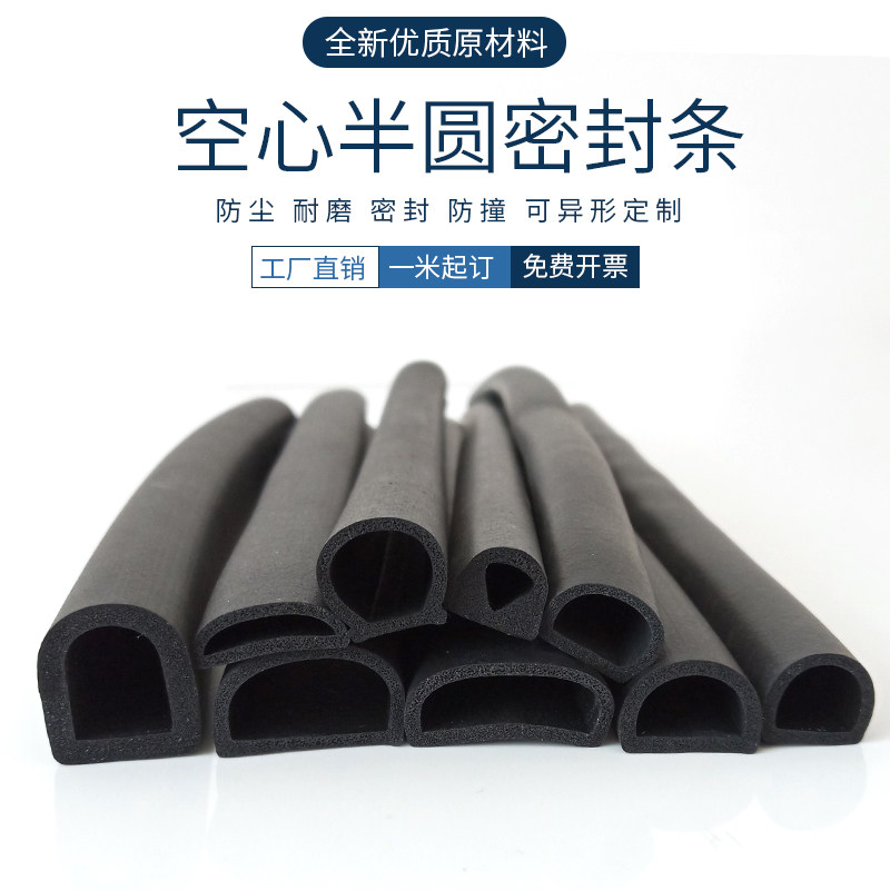 三元乙丙空心发泡密封条D型带胶半圆密封条配电箱机柜防撞海绵条