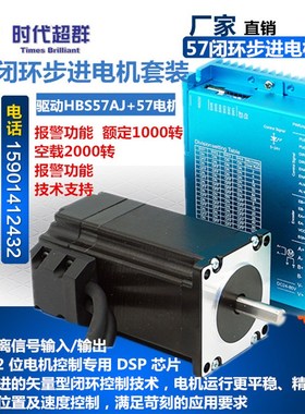 57高速闭环步进电机套装 2.2N 伺服驱动器HBS57编码器混合伺服