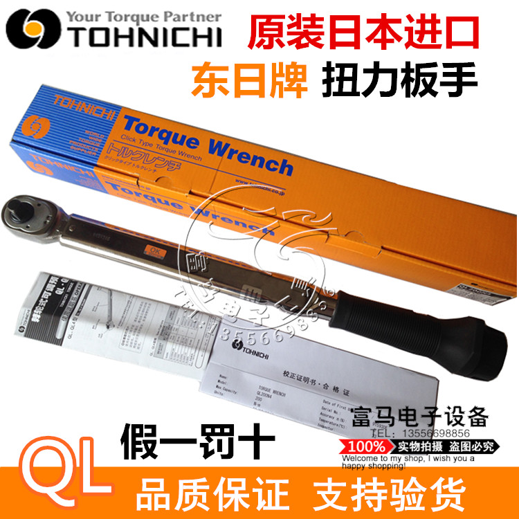 日本东日TOHNICHI扭力板手 QL200N4力矩扳手 40-200N.M预置棘轮式