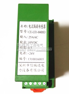 电流隔离传感器CE-IJ31-84BS3 输入:25AAC 输出:10VDC 电源:+24V