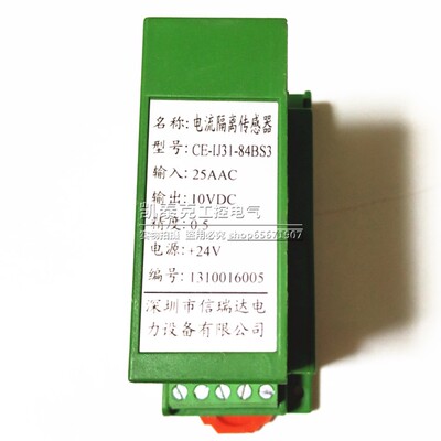 电流隔离传感器输入出源