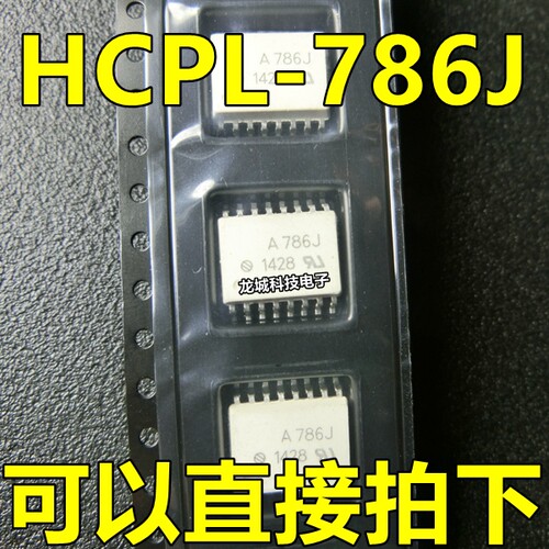光耦A786J HCPL-786J HCPL786J AVAGO SOP-16 可以直接拍下