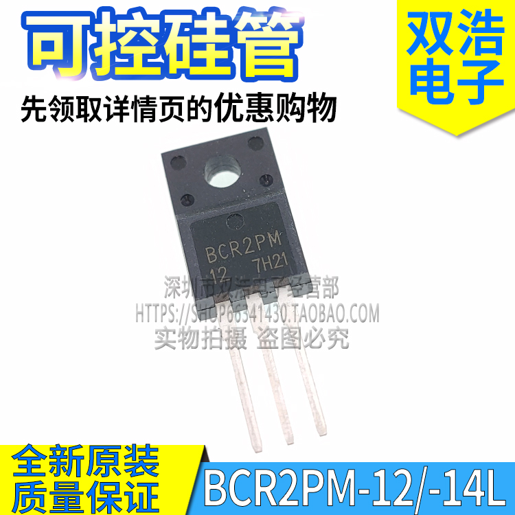 BCR2PM BCR5PM BCR8PM BCR12PM BCR16PM-12/-14L双向可控硅TO220F
