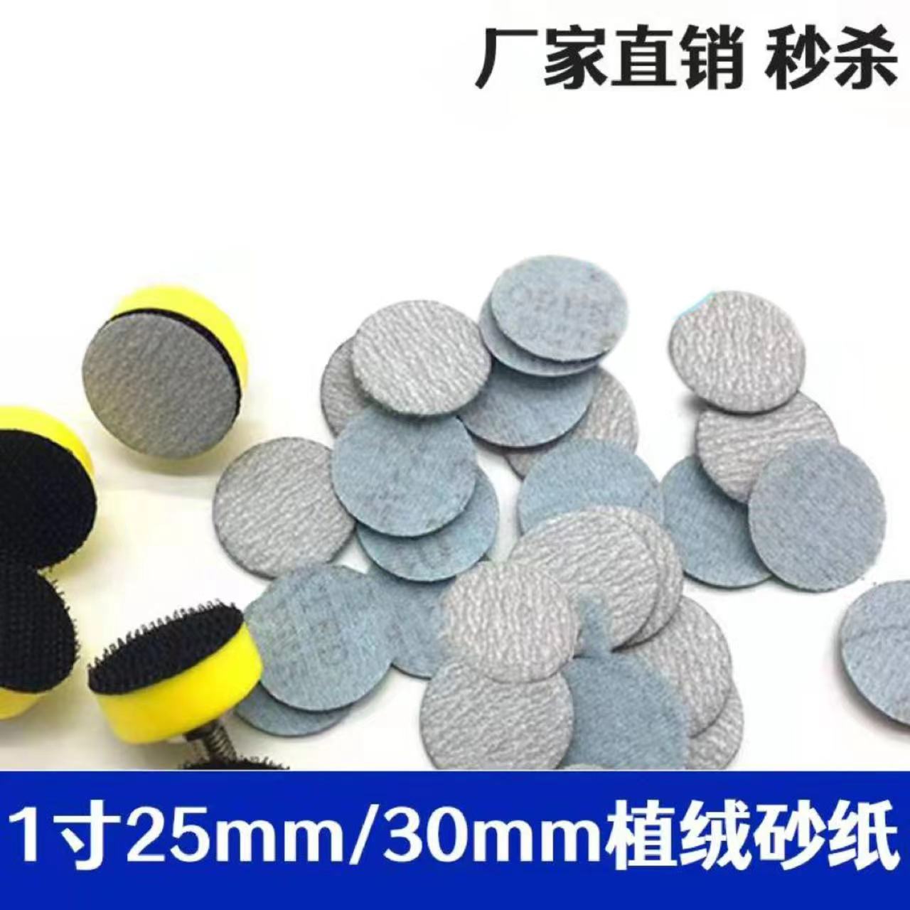 1寸25MM红砂白砂500片价圆盘植绒自粘打磨抛光砂纸玉石金属木材打