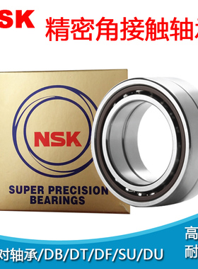 进口NSK角接触轴承7213 7214 7215 7216 7217 7218 7219A B CP5P4