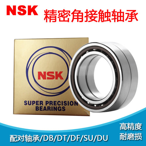 进口NSK角接触轴承7213 7214 7215 7216 7217 7218 7219A B CP5P4