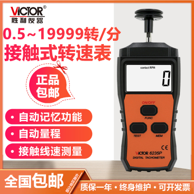 胜利仪器接触式转速表测