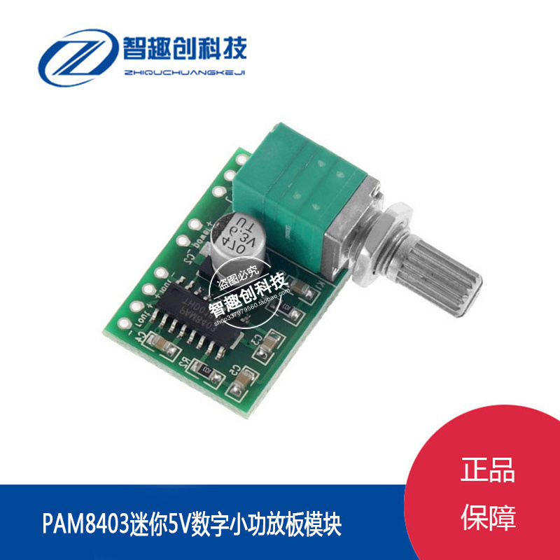 迷你数字小功放板可供电