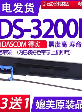 适用DASCOM得实DS-3200H色带 DS3200H色带架 打印机碳带墨盒墨水