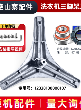 适用MD80-1407LIDG-1405DQCG美的洗衣机三脚架三角架轴承油封水封
