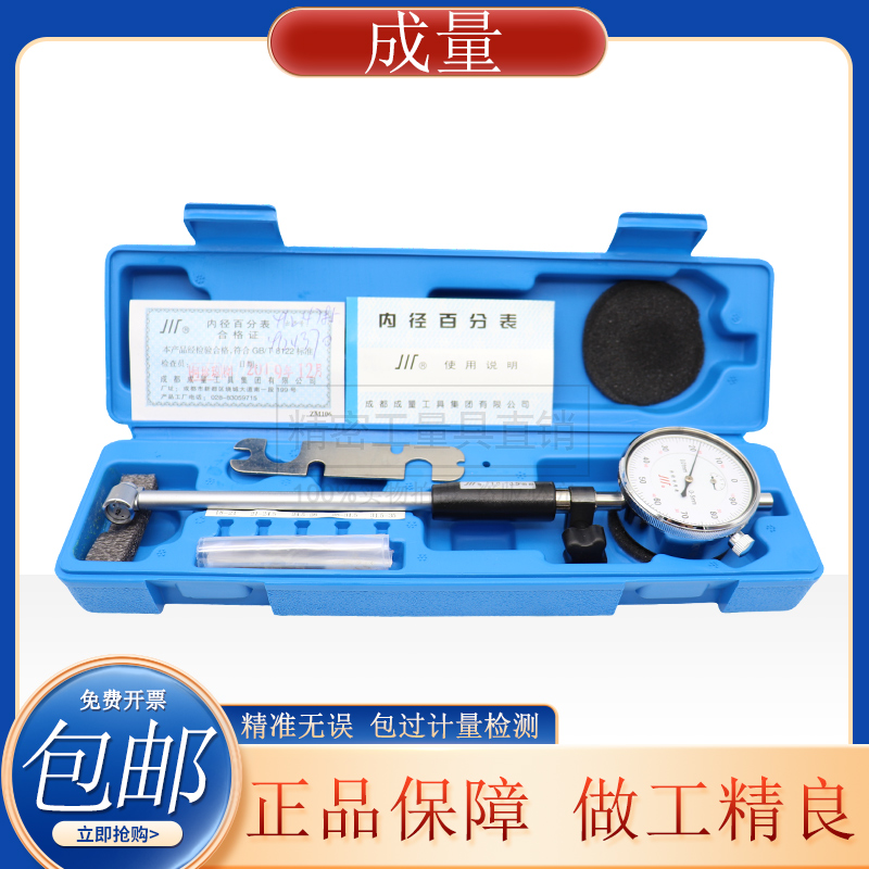 成量内径量表百分表千分表指示表6-10-18-35-50-100-160-250