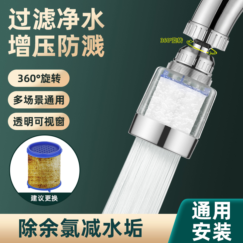 水龙头过滤器通用防溅家用自来水过滤芯过滤水厨房增压水嘴神器