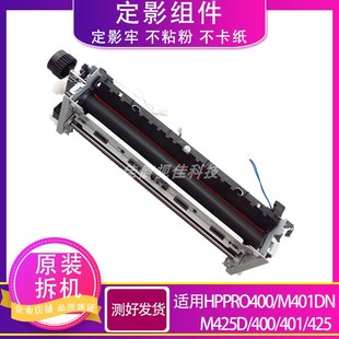 M401D加热组件 适用惠普 M401DN定影组件 PRO400 HP425定影器