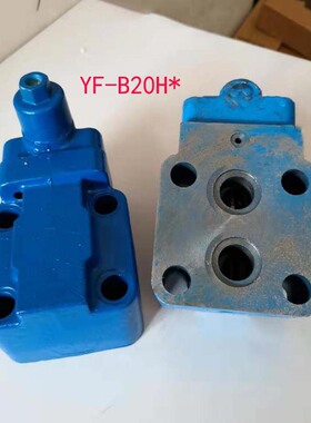 液压板式溢流阀YF-B32H1 YF-B32H2 YF-B32H3 YF-B32H4-S YF-B32H