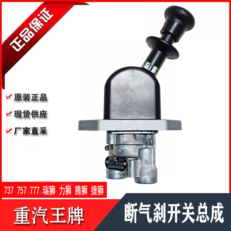 重汽王牌b7537B汽车手刹