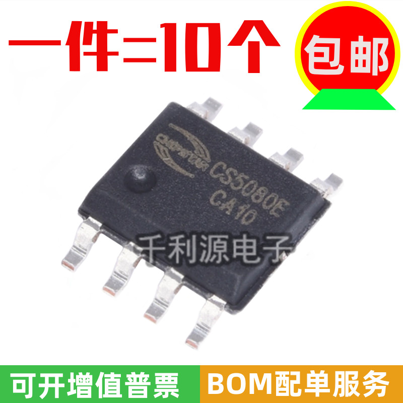 全新原装 CS5080E 贴片 SOP-8 5V双节锂串联升压充电管理IC芯片*