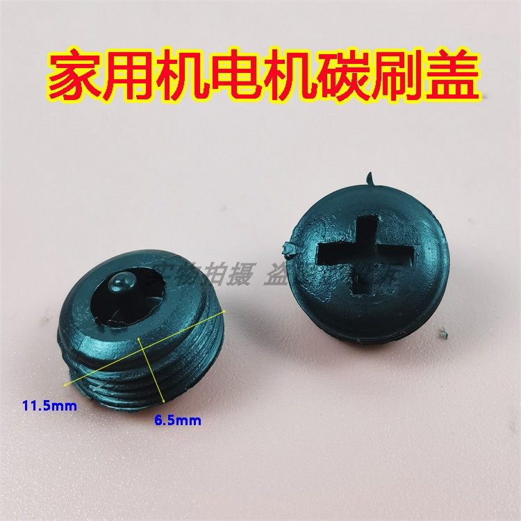 老式家用电动缝纫机锁边机包缝机拷边车电机马达碳刷盖子塑料螺丝,农用物资,苗木固定器/支撑器,淘宝优惠券,粉丝福利购,淘宝优惠卷