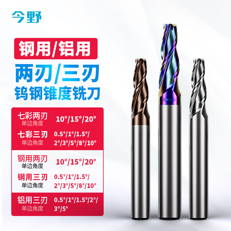 单边斜度钨钢锥度铣刀倒角整体硬质合金钢用雕刻机数控模具1-15度