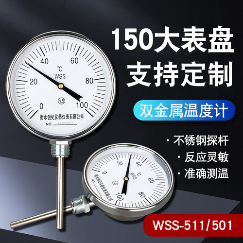 指针双金属温度计wss-511/501温度表不锈钢锅炉管道工业用加长探