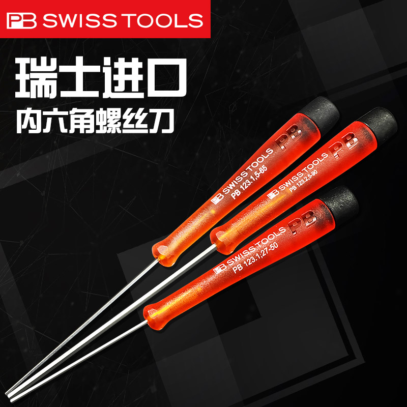 瑞士PB SWISS TOOLS平头内六角螺丝刀原装进口六方6棱扳手8123