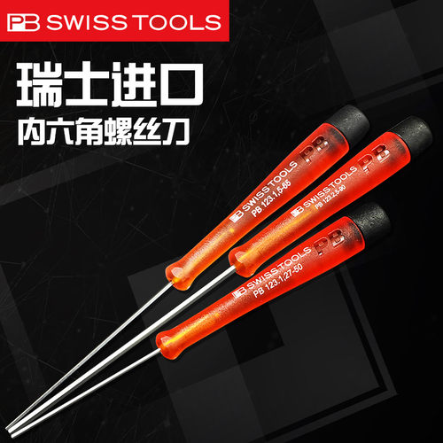 瑞士PB SWISS TOOLS平头内六角螺丝刀原装进口六方6棱扳手8123