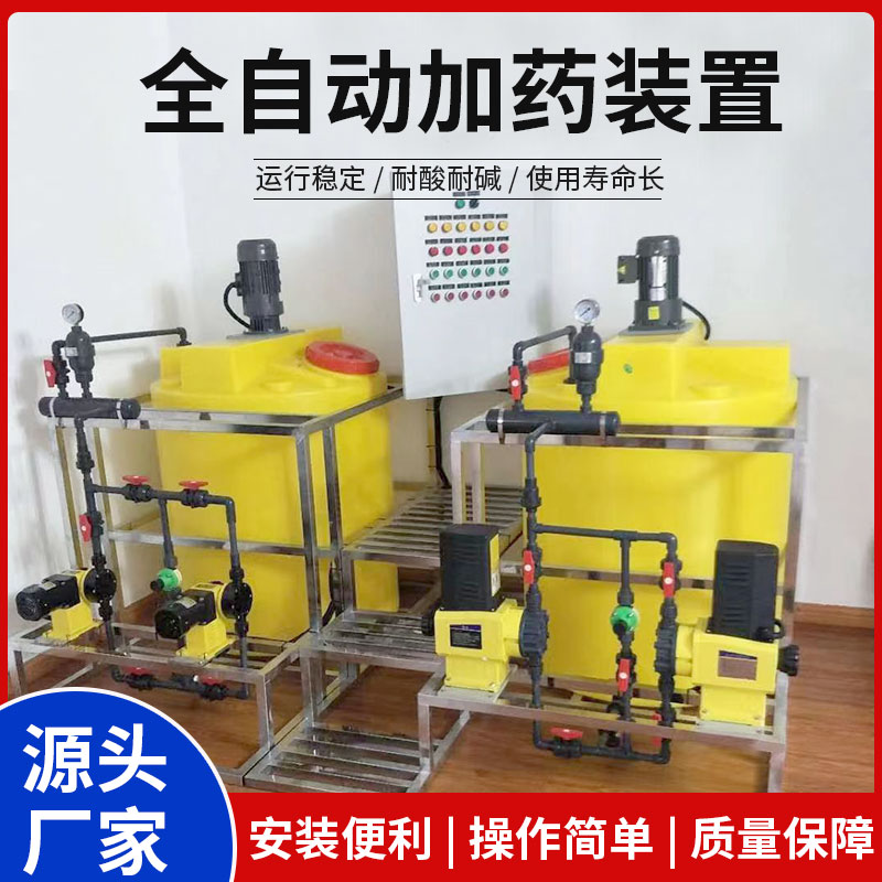 PE全自动加药装置絮凝剂PH/PAM/PAC塑料加药设备系统搅拌桶带电机