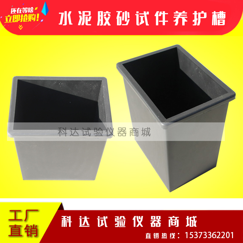 只试件小水泥塑料养护盒