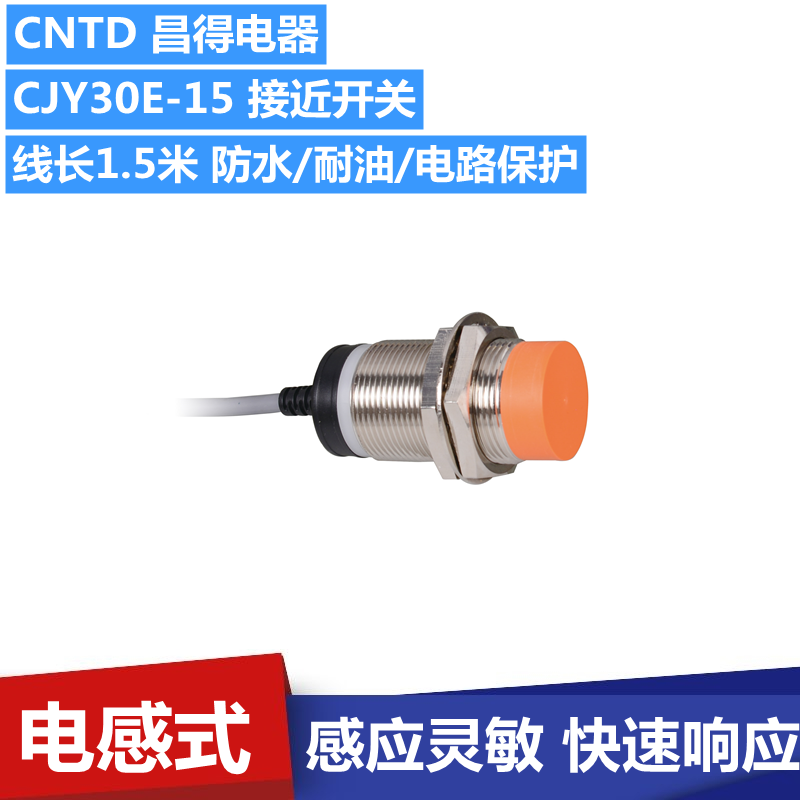 CNTD昌得感应开关PB接近开关NB电感式CJY30E-15NA  NC PA感应15mm