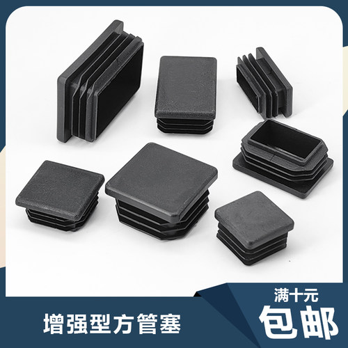 增强型塑料方管堵头不锈